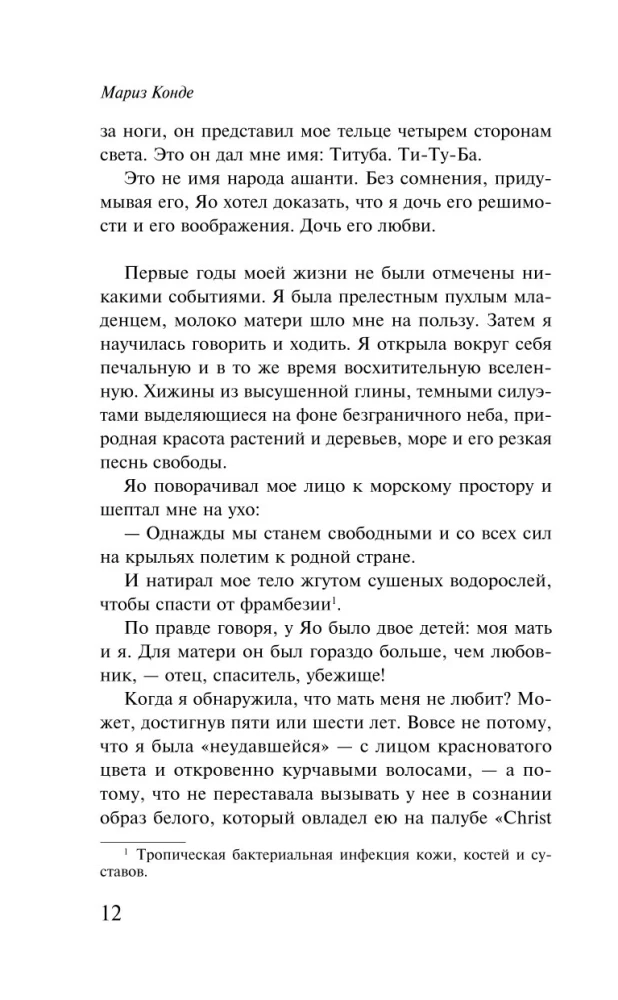 Я, Титуба, ведьма из Салема